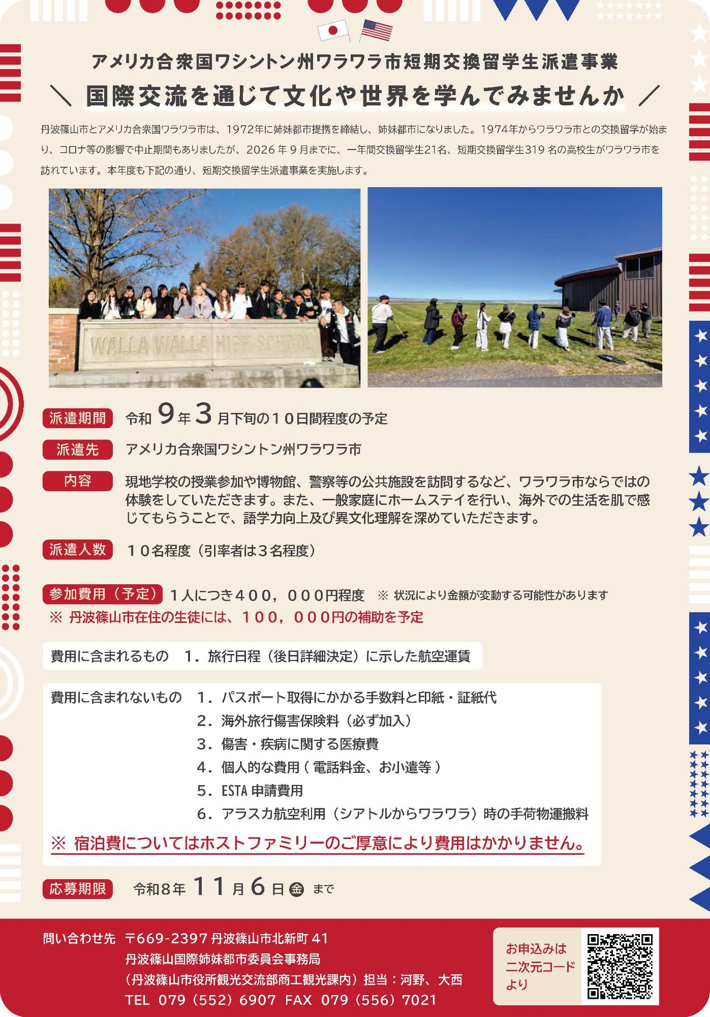 派遣者募集チラシ表