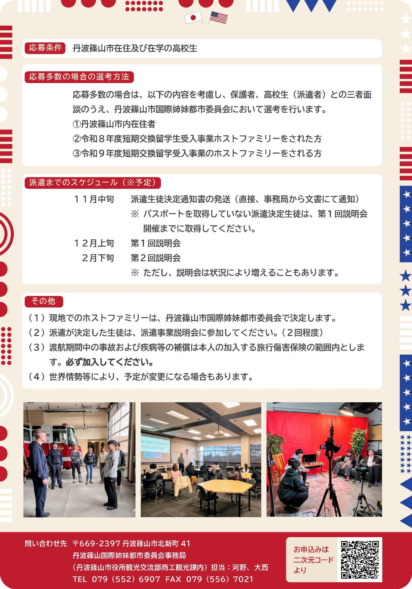 派遣者募集チラシ裏