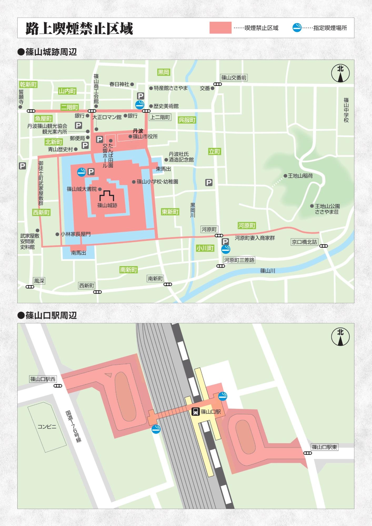 路上喫煙禁止区域