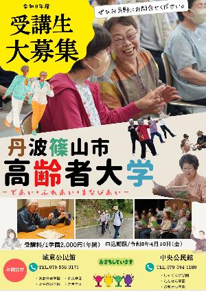 令和8年度高齢者大学受講生募集