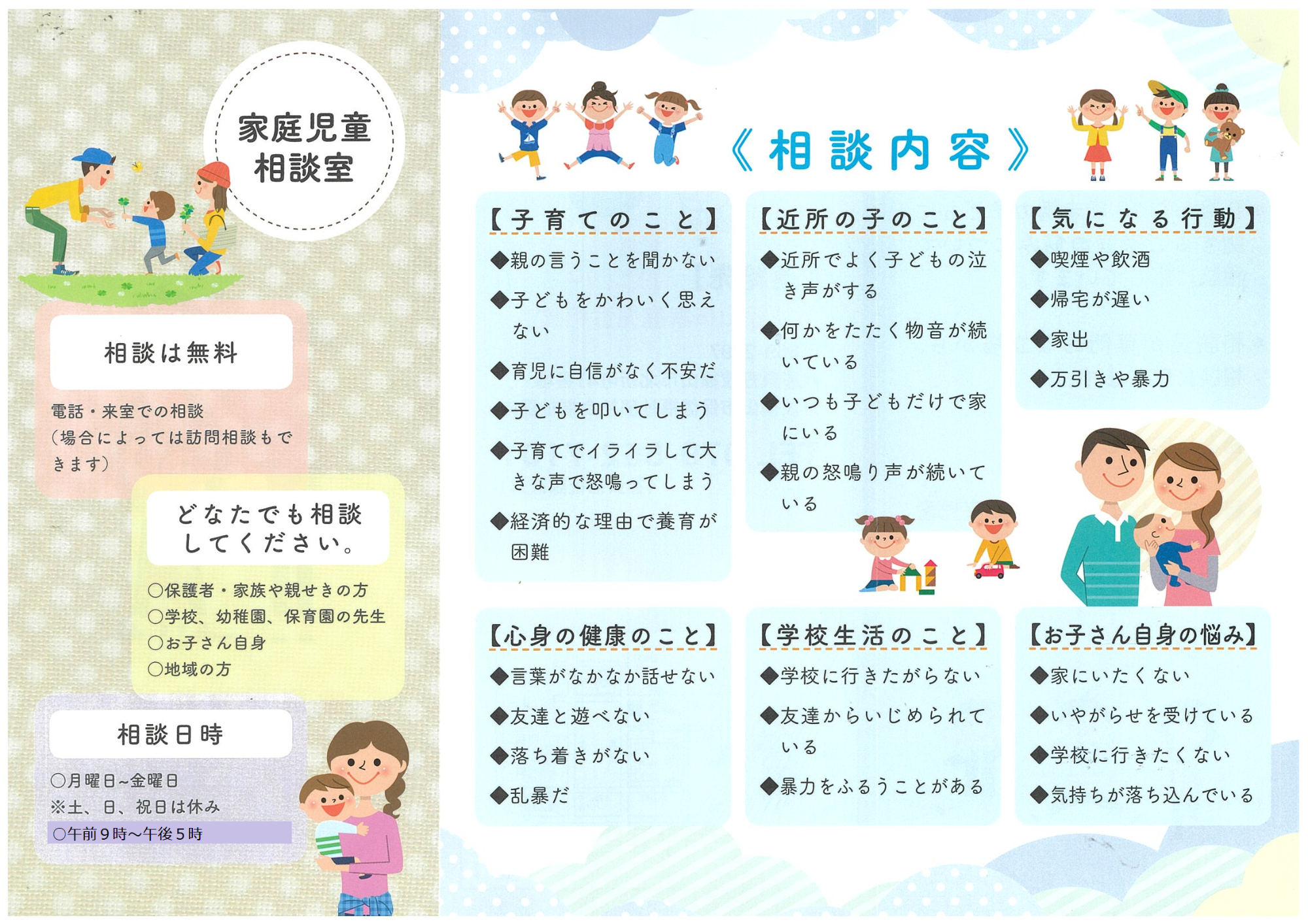 家庭児童相談室相談内容