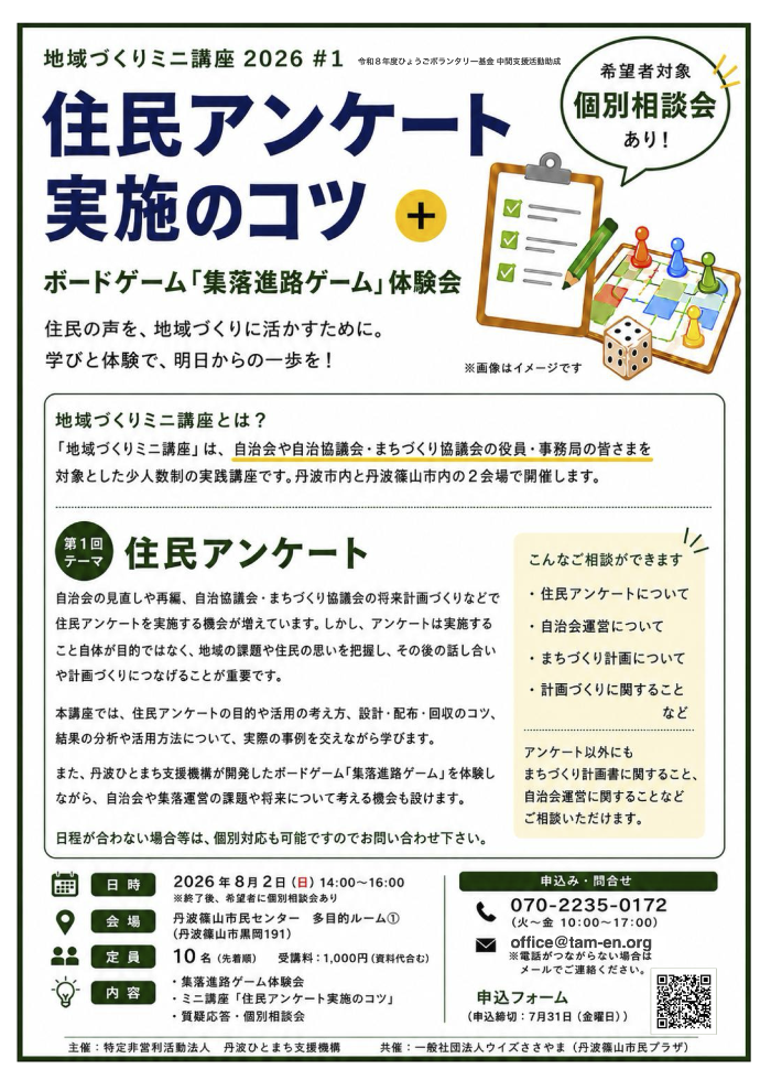 地域づくりミニ講座案内チラシ