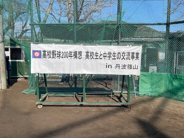 高校野球200年構想のパネルがイベント会場の球場に掲げてある