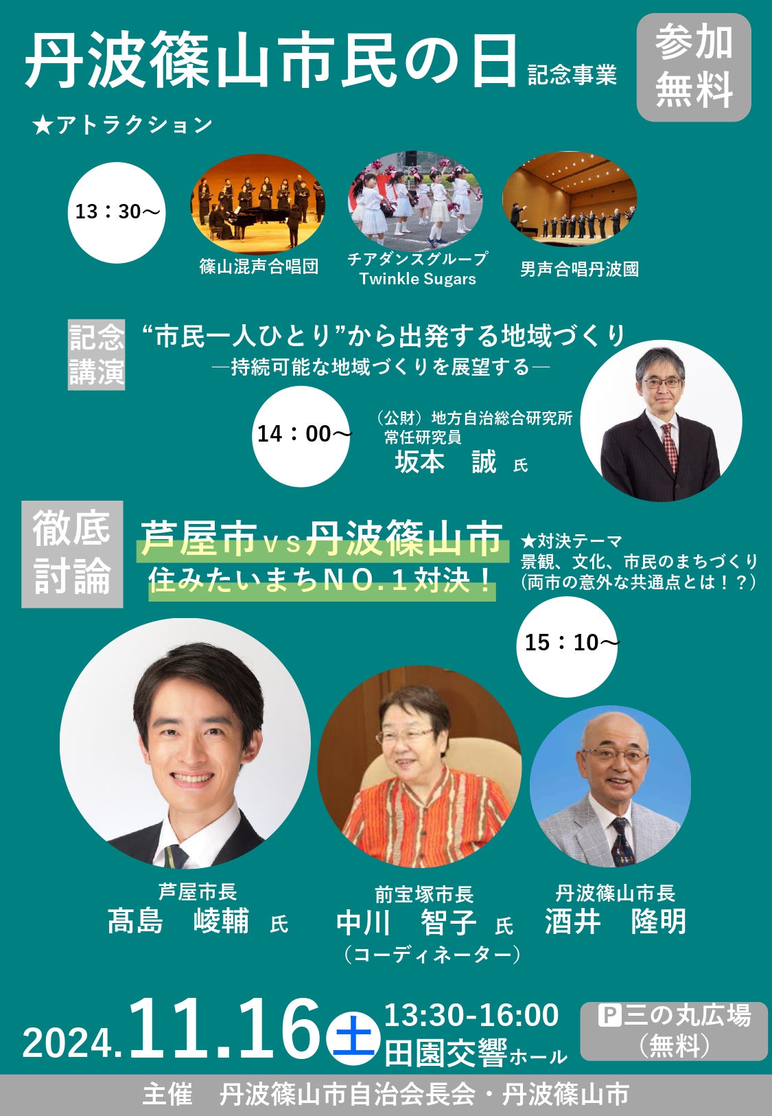 丹波篠山市民の日のチラシ