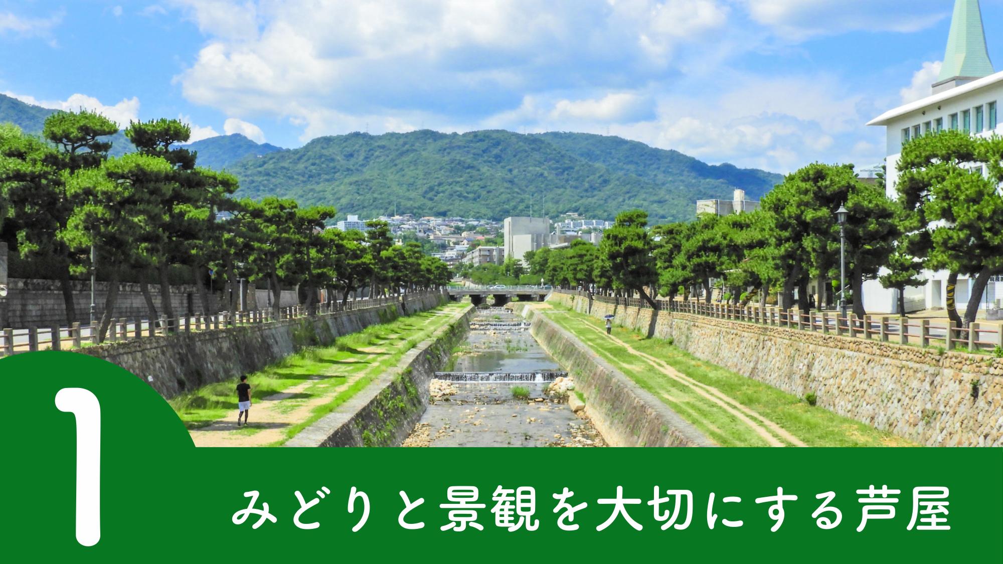 芦屋市スライド2