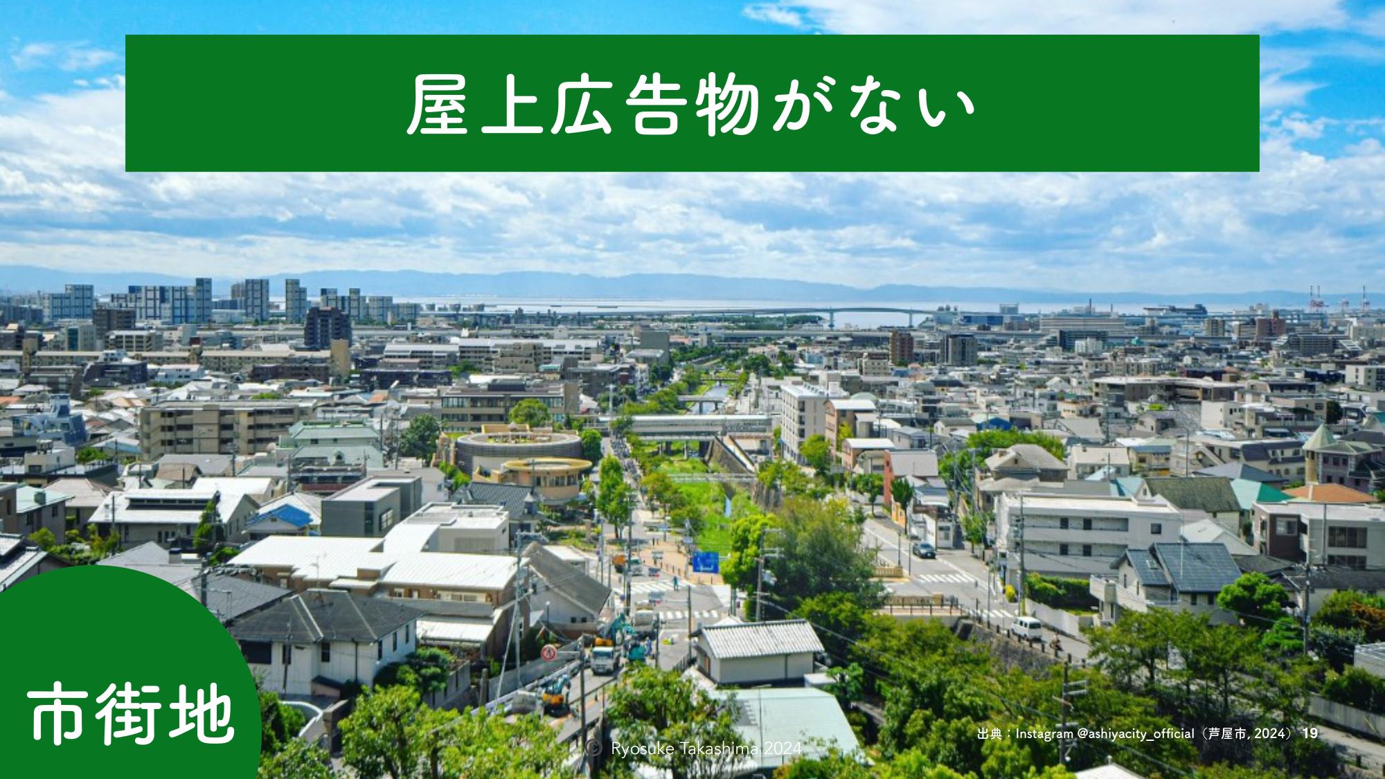 芦屋市スライド3