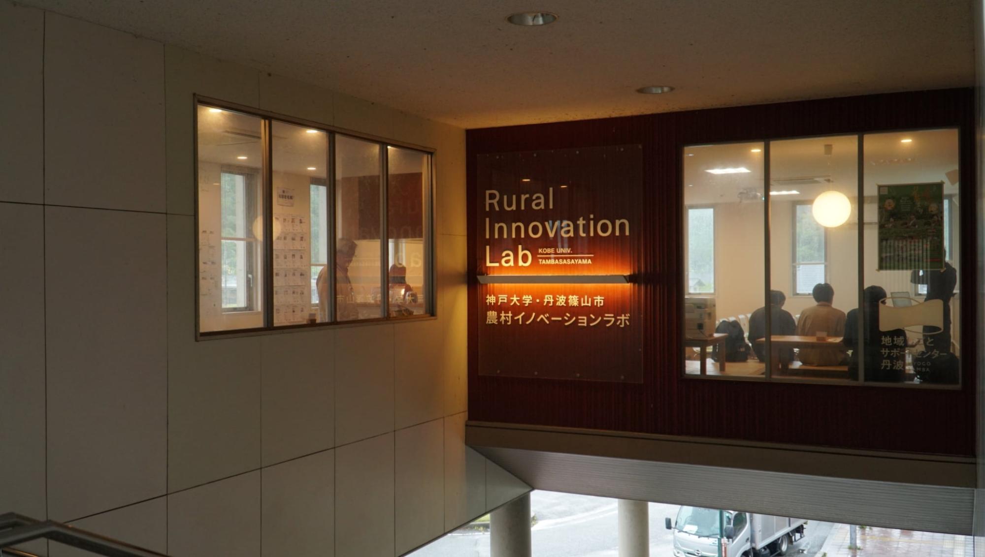 JR篠山口駅にある「篠山イノベーターズスクール」