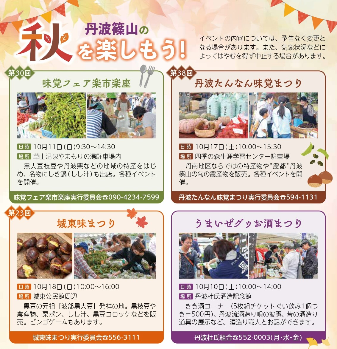 味まつりお知らせ画像