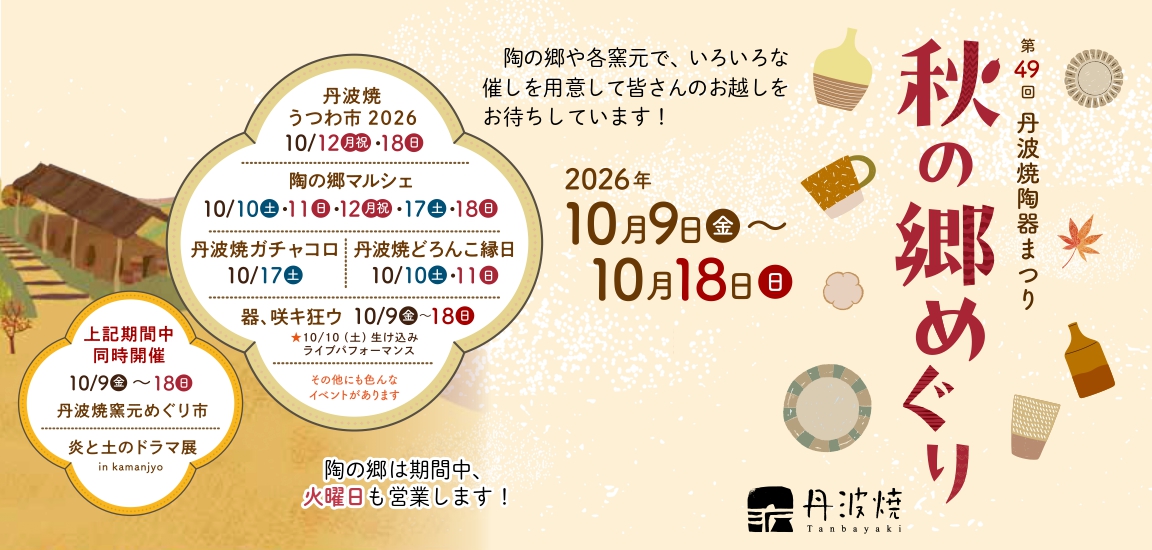 秋の郷めぐりお知らせ画像