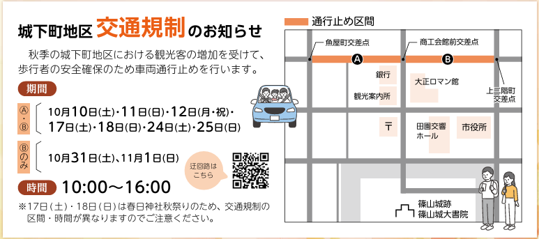 交通規制のお知らせ