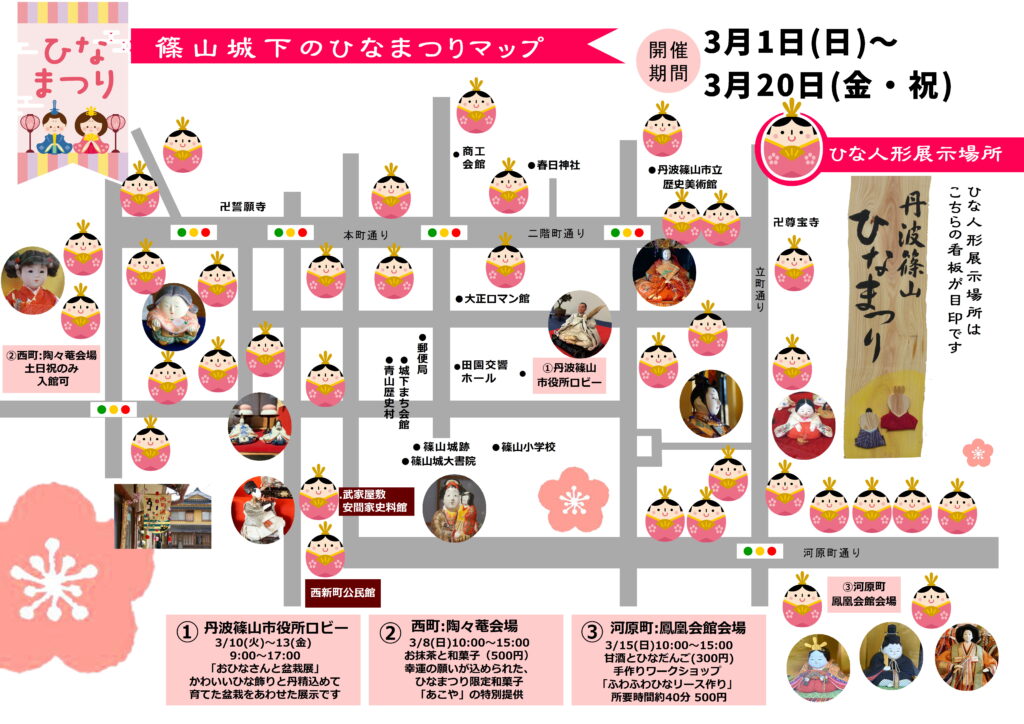 篠山城下ひなまつりチラシ