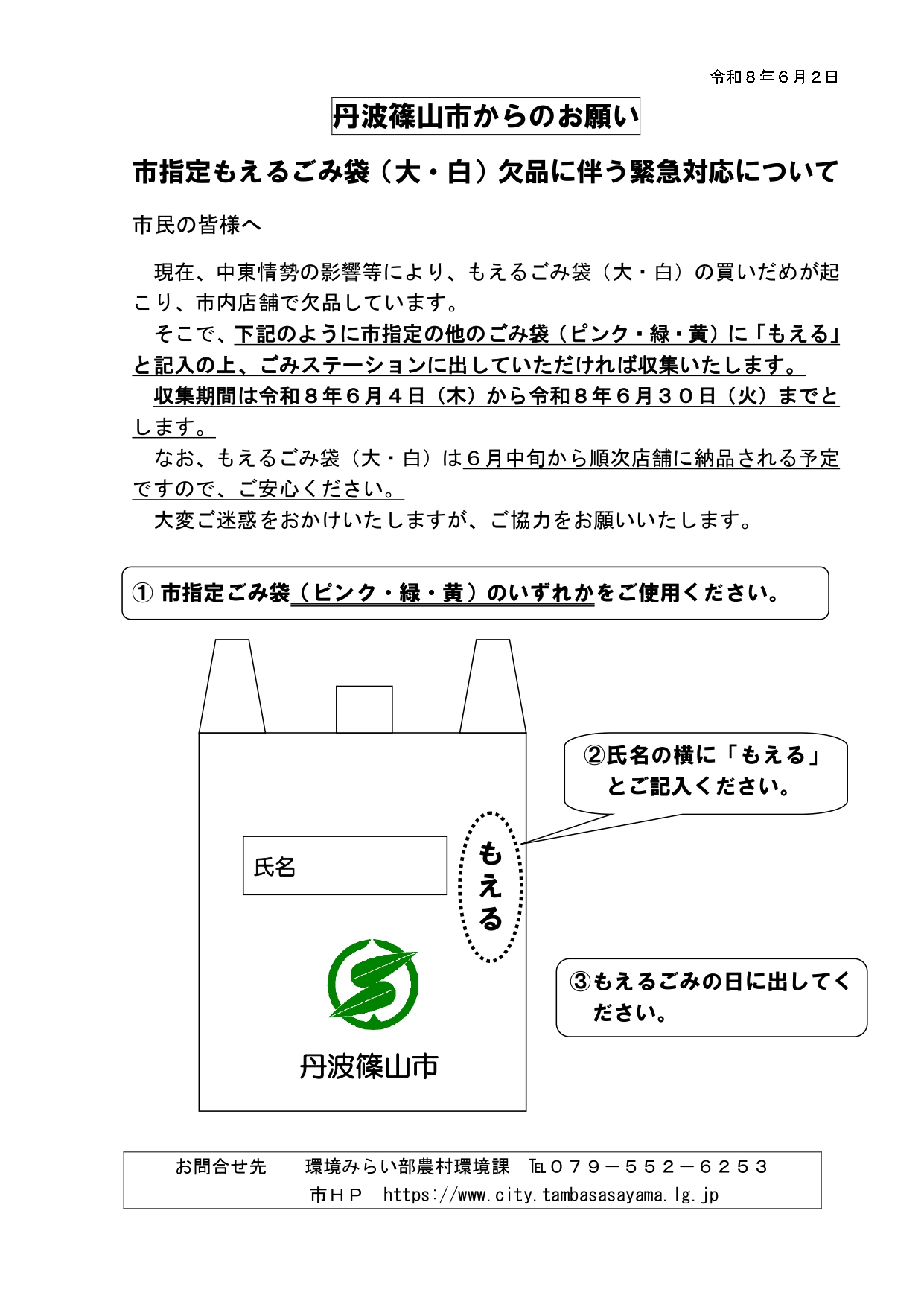 市指定もえるごみ袋(大)欠品に伴う緊急対応のチラシ