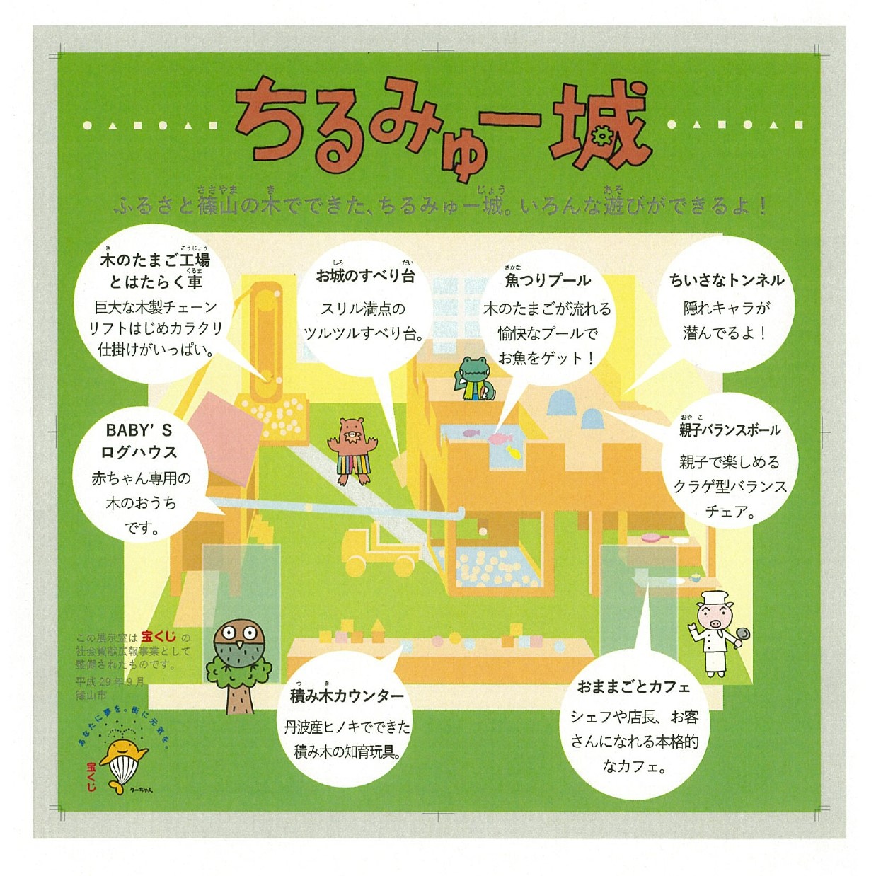 ちるみゅー城