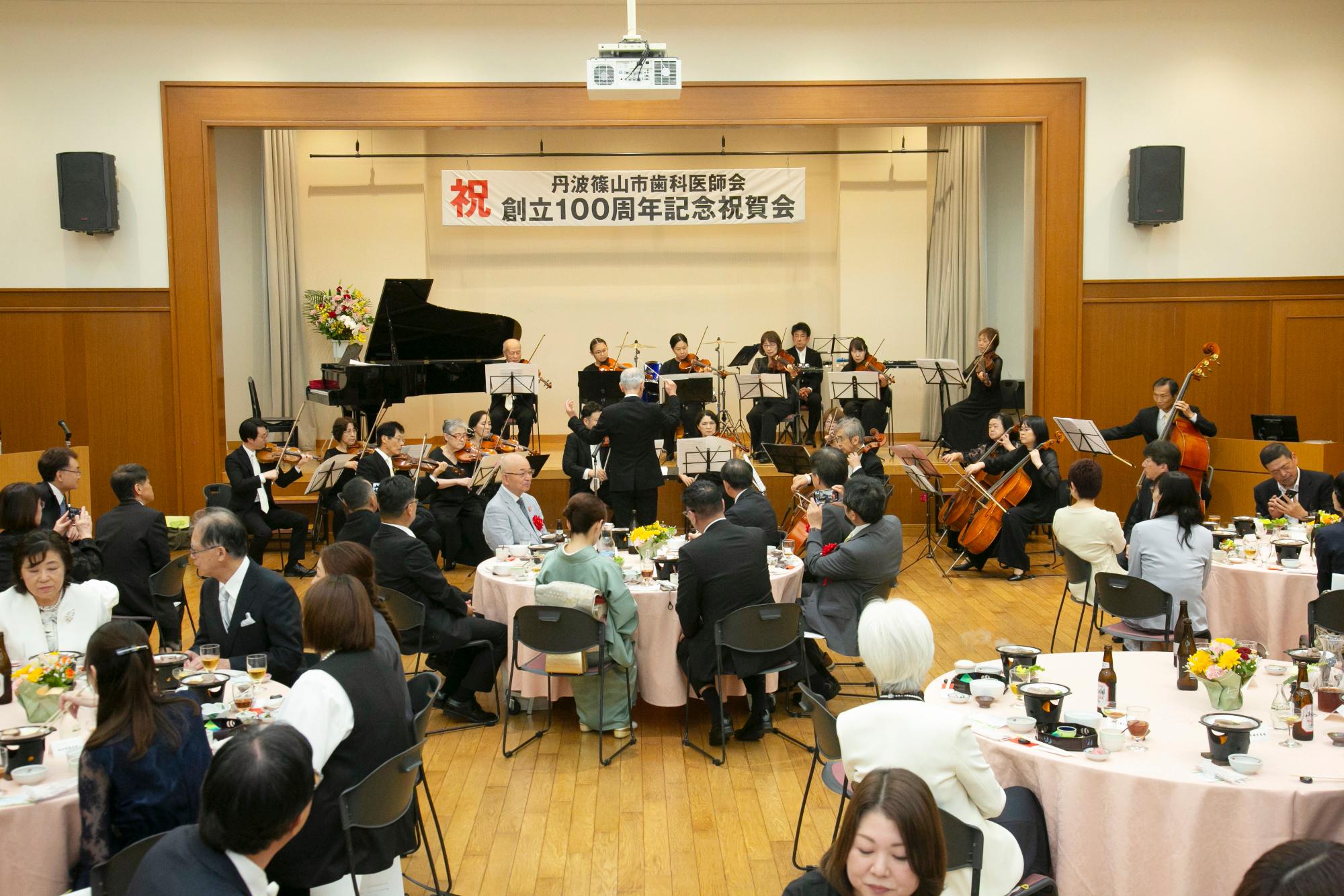 丹波篠山市歯科医師会創立100周年記念祝賀会の様子