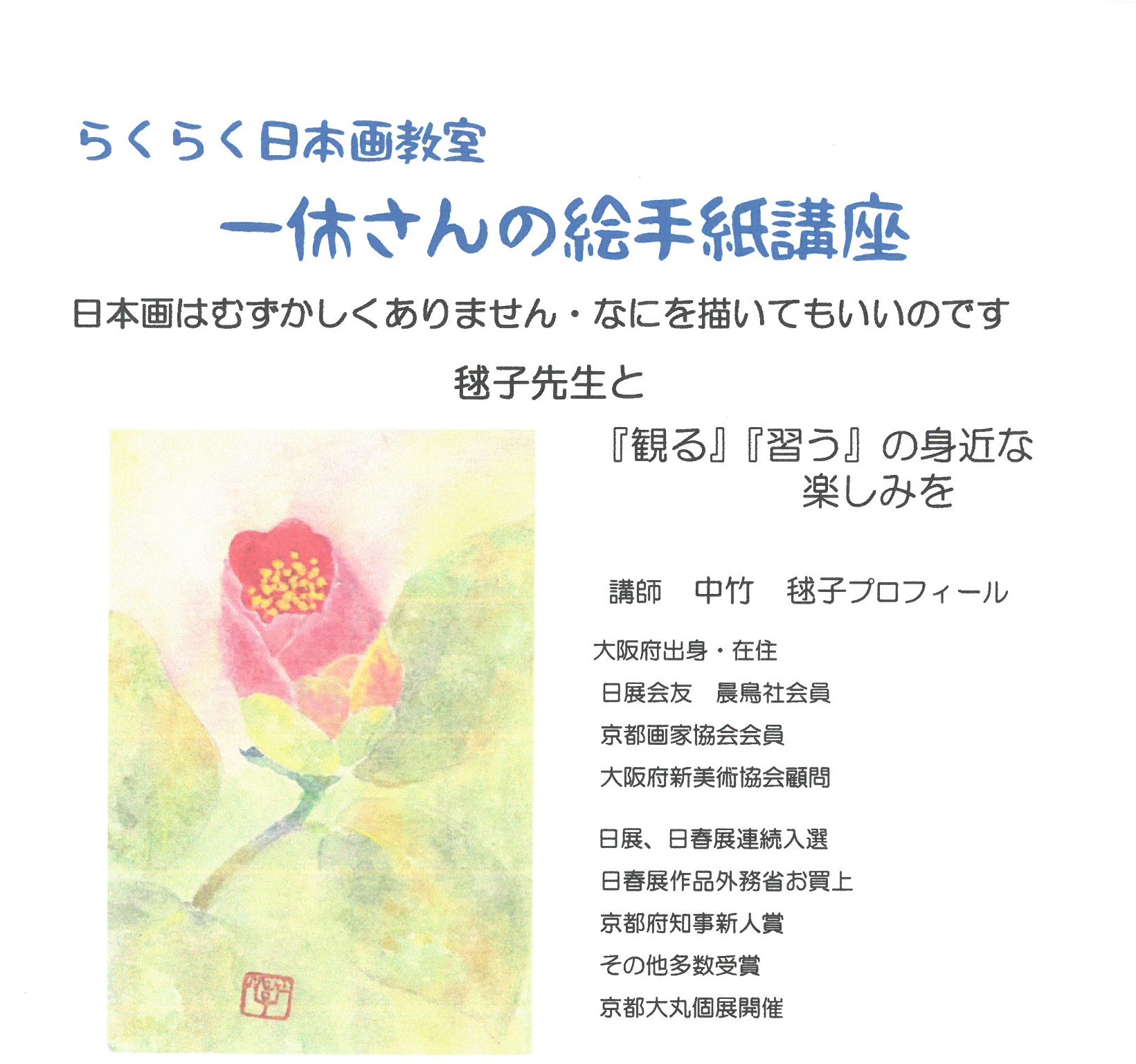 絵画教室のチラシ。花の絵が描いてあり、日時や場所が記載されている。
