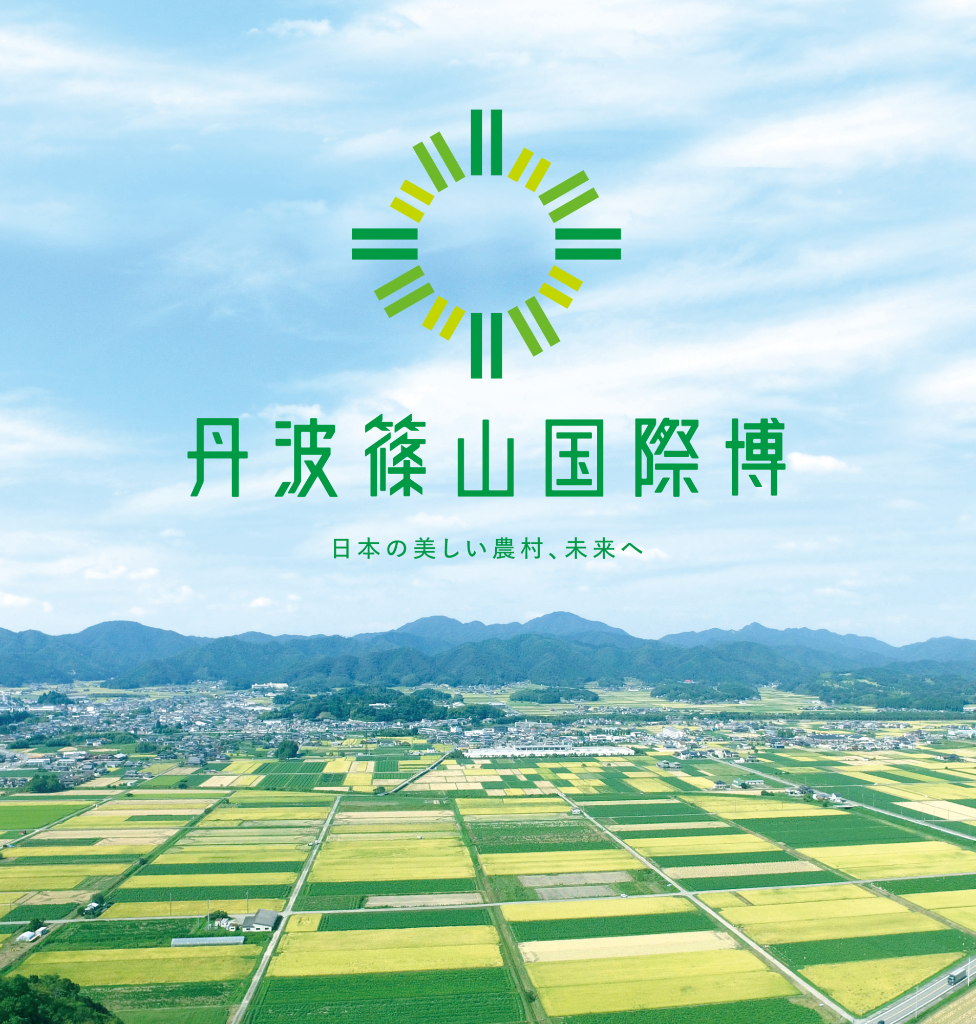 丹波篠山国際博のロゴマーク