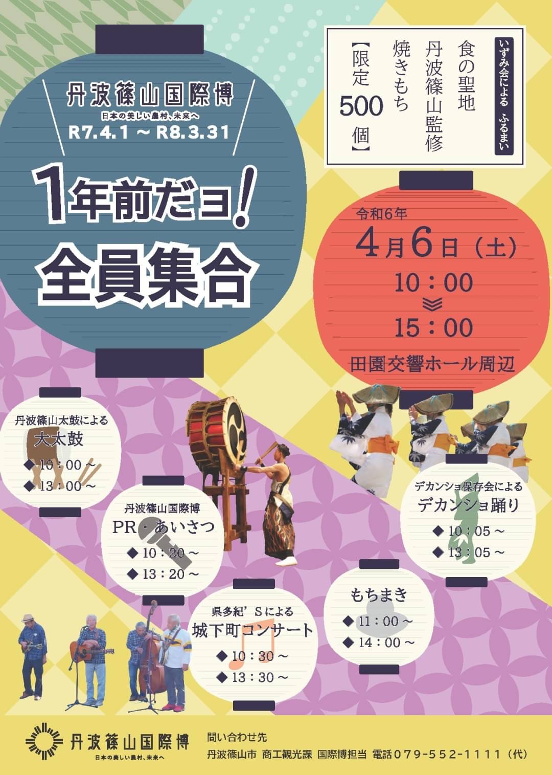 国際博プレイベントのチラシ