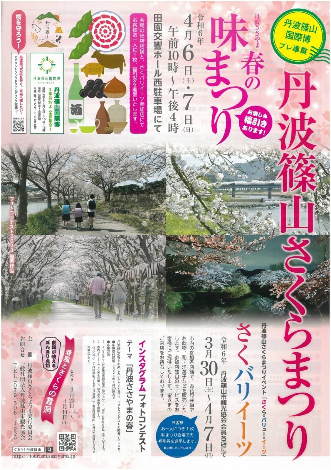 さくらまつりのチラシ