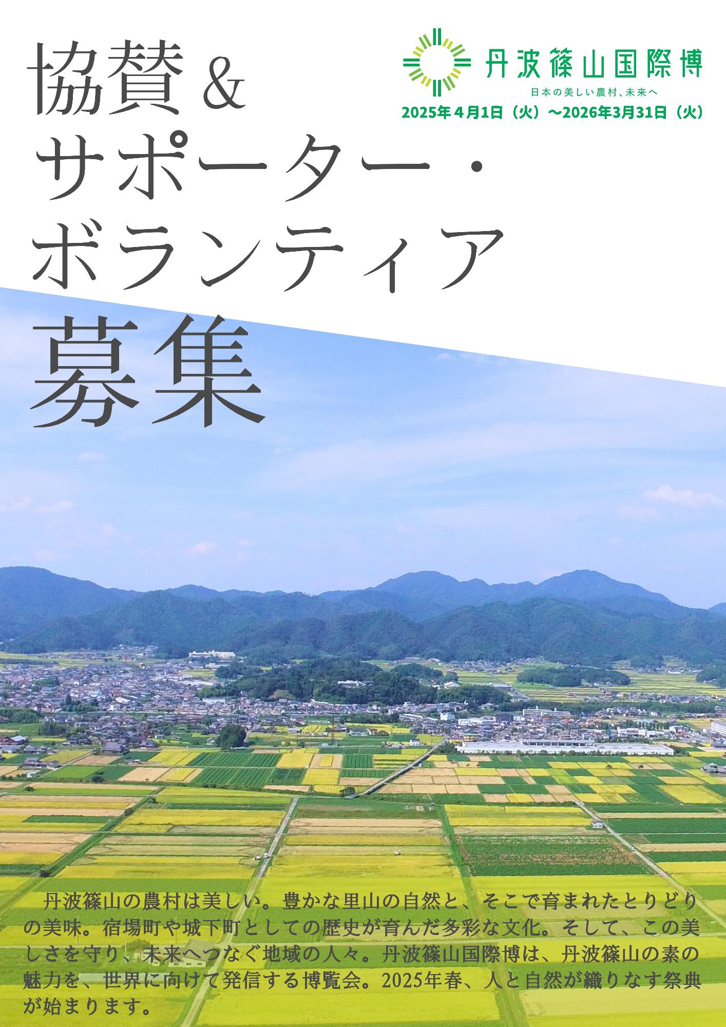 協賛&サポーターチラシ表