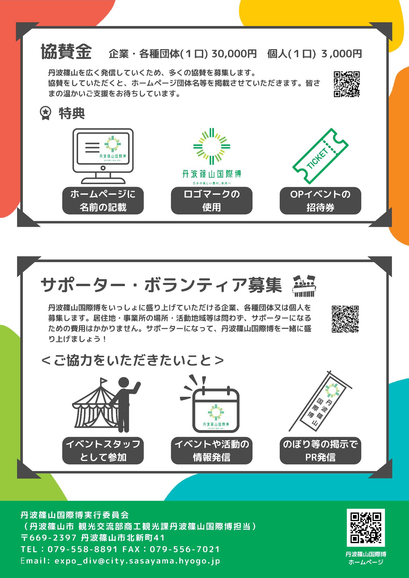 協賛&サポーターチラシ裏