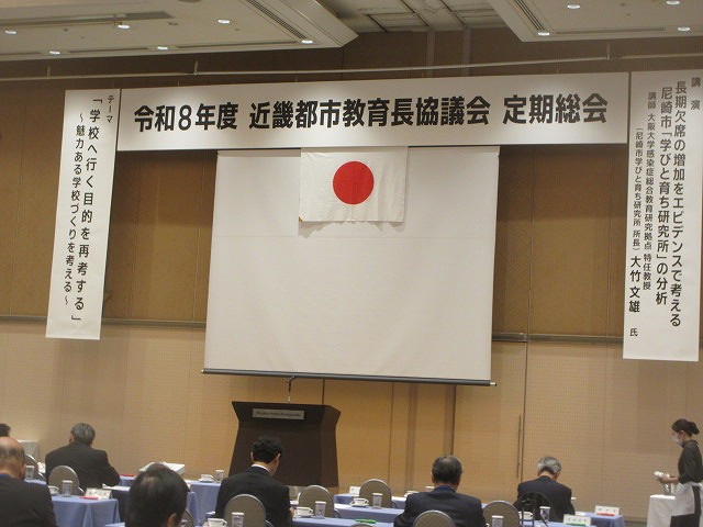 近畿都市教育長1