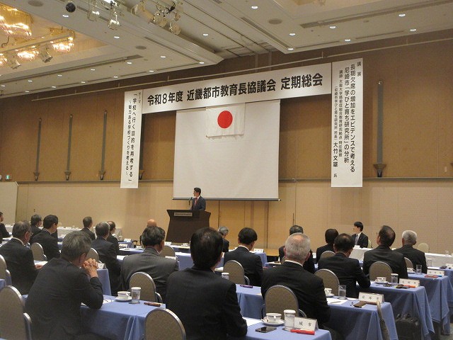 近畿都市教育長2