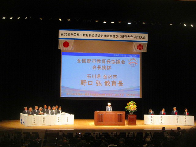 全国教育長6