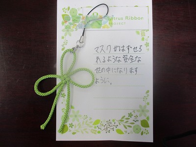 シトラスリボン2