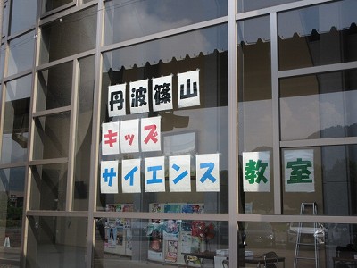 キッズサイエンス教室1