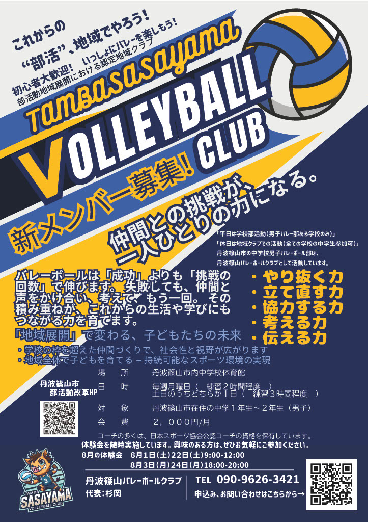 7月バレーボール