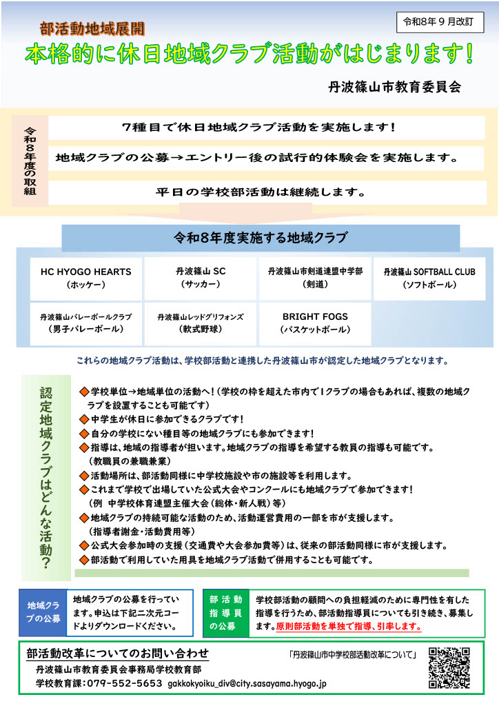 部活動地域展開チラシ20260809_01
