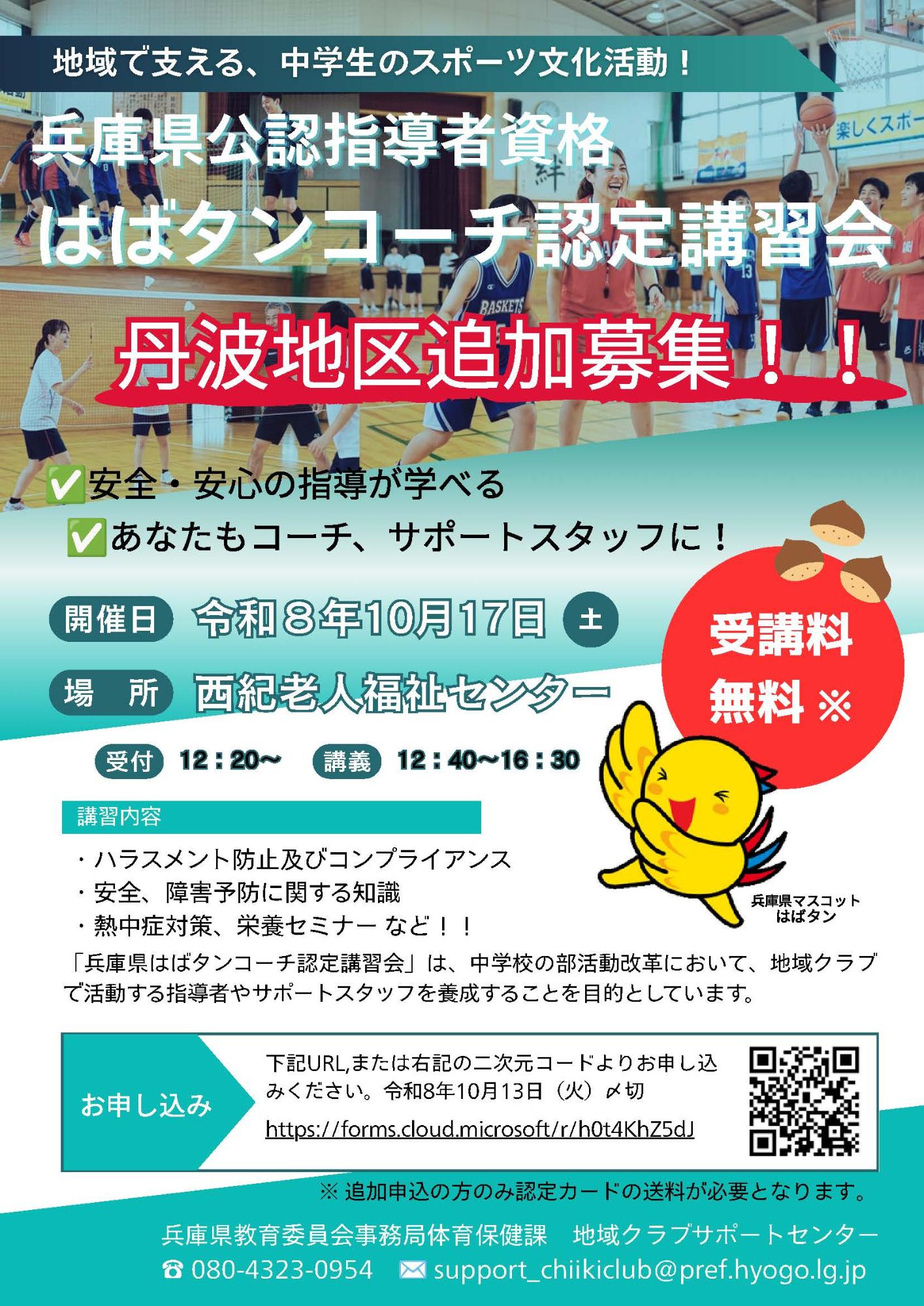 はばタンコーチチラシ追加募集