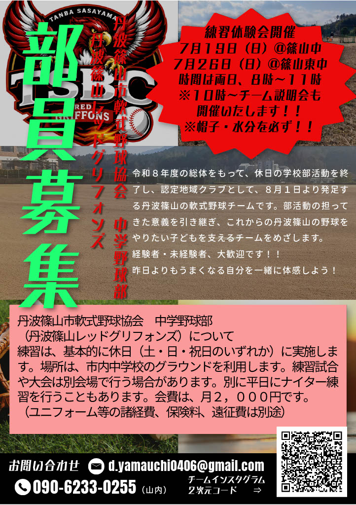 軟式野球チラシ