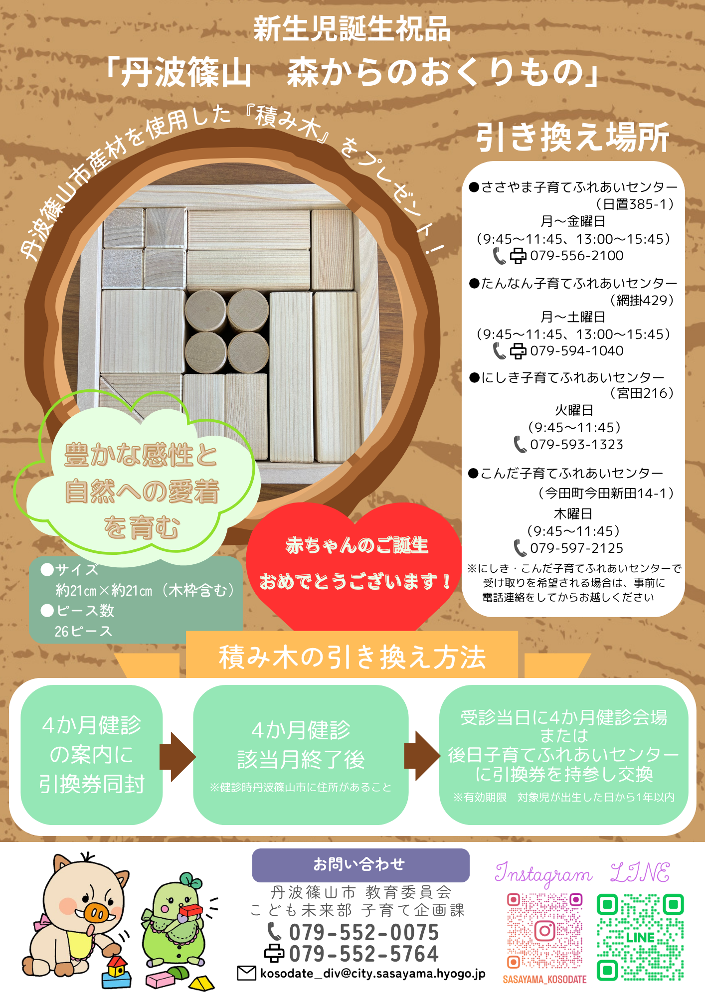 木のおもちゃ(積み木)チラシ