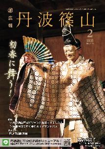 広報紙2月号表紙