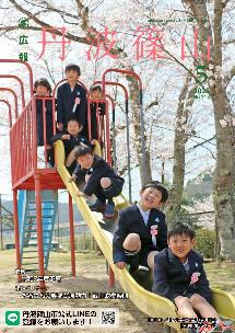 広報紙5月号表紙