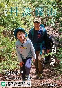 広報紙6月号表紙
