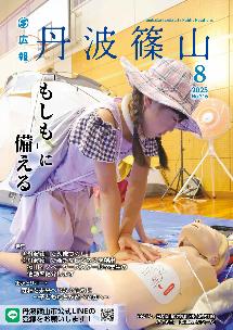 広報紙8月号表紙