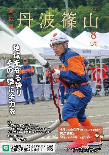広報紙8月号表紙