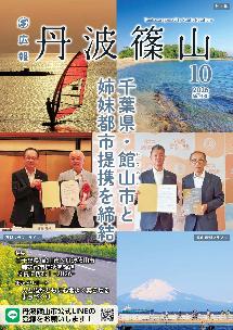 広報紙10月号表紙