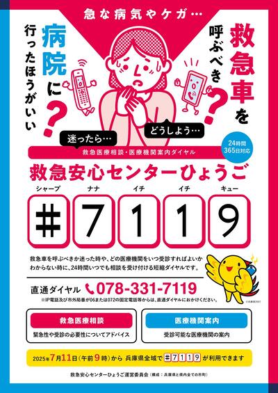 救急安心センターひょうご1枚目