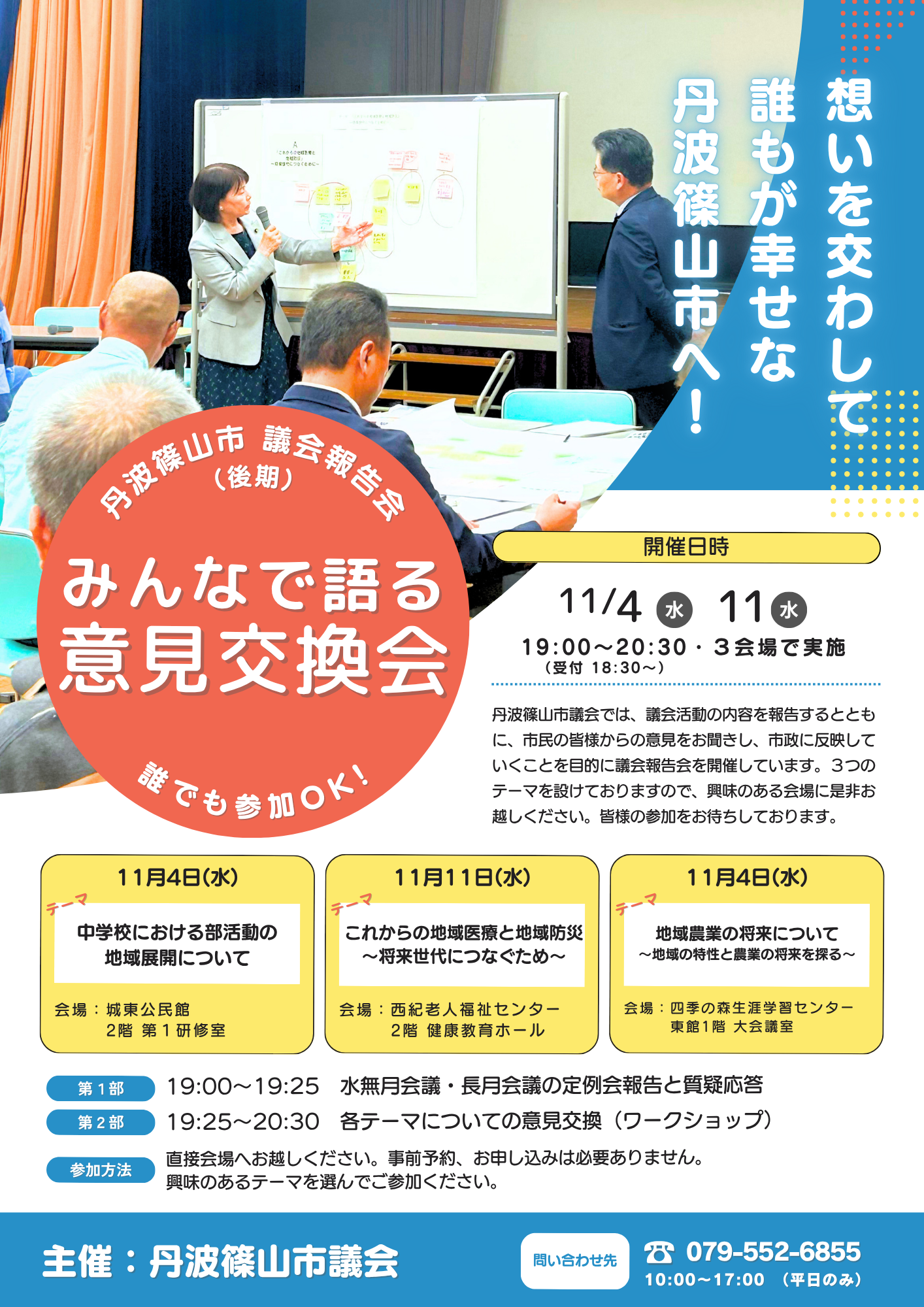 R8.11議会報告会チラシ