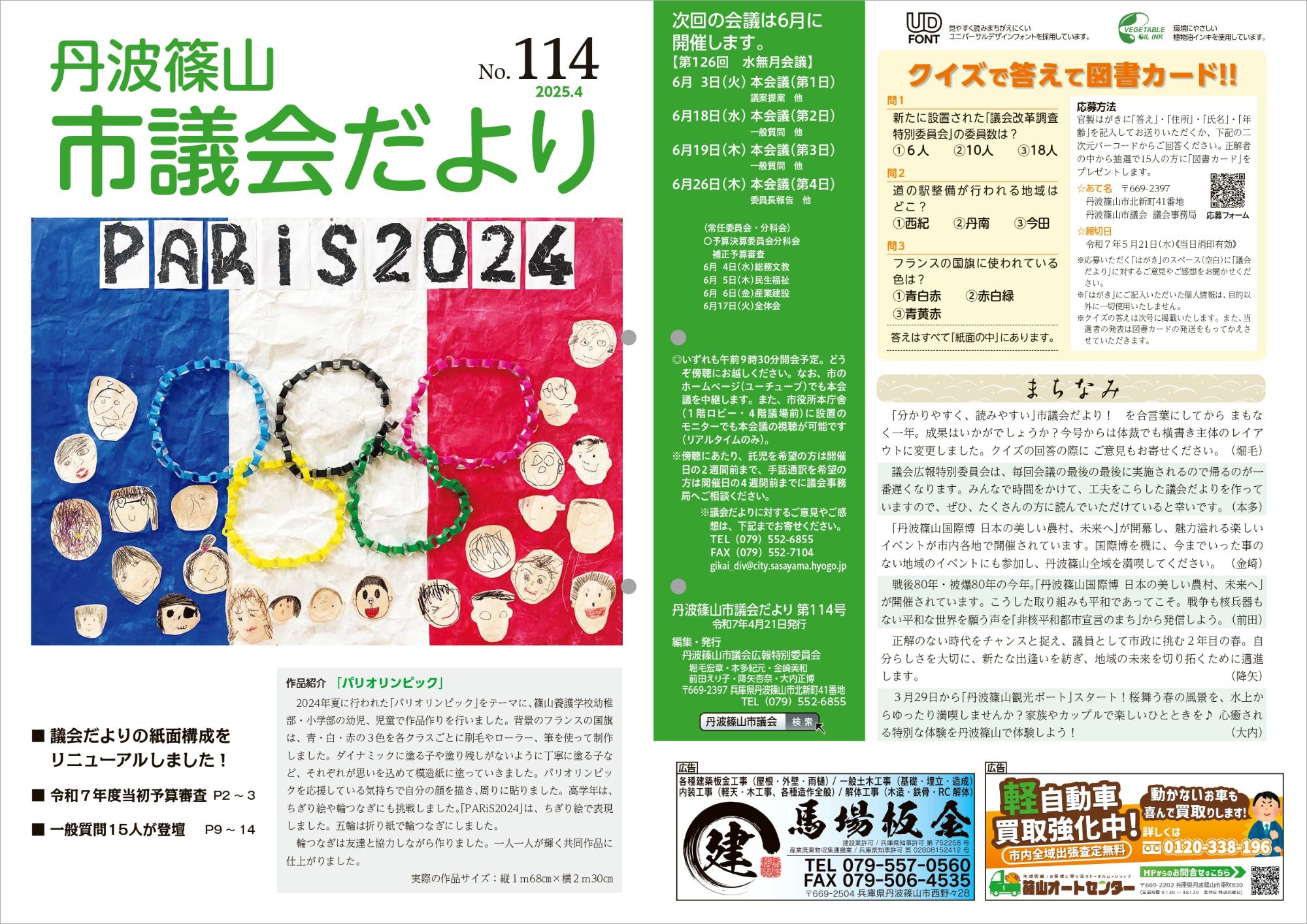 議会だより第114号
