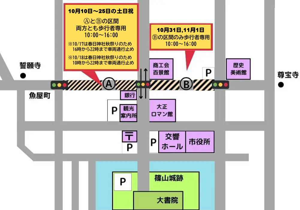 令和8年城下町地区交通規制図