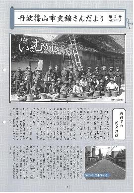 丹波篠山市史編さんだより第2号表紙