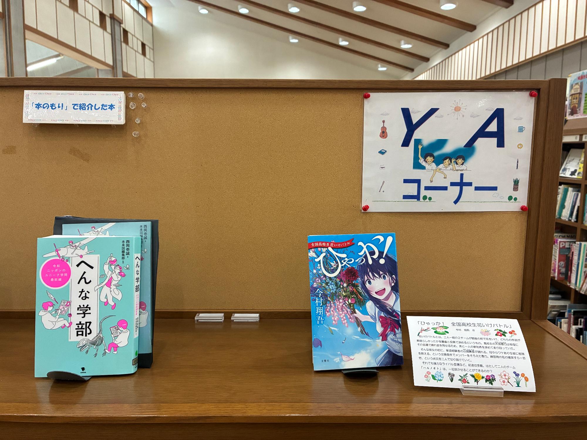 YAコーナー2026年8月