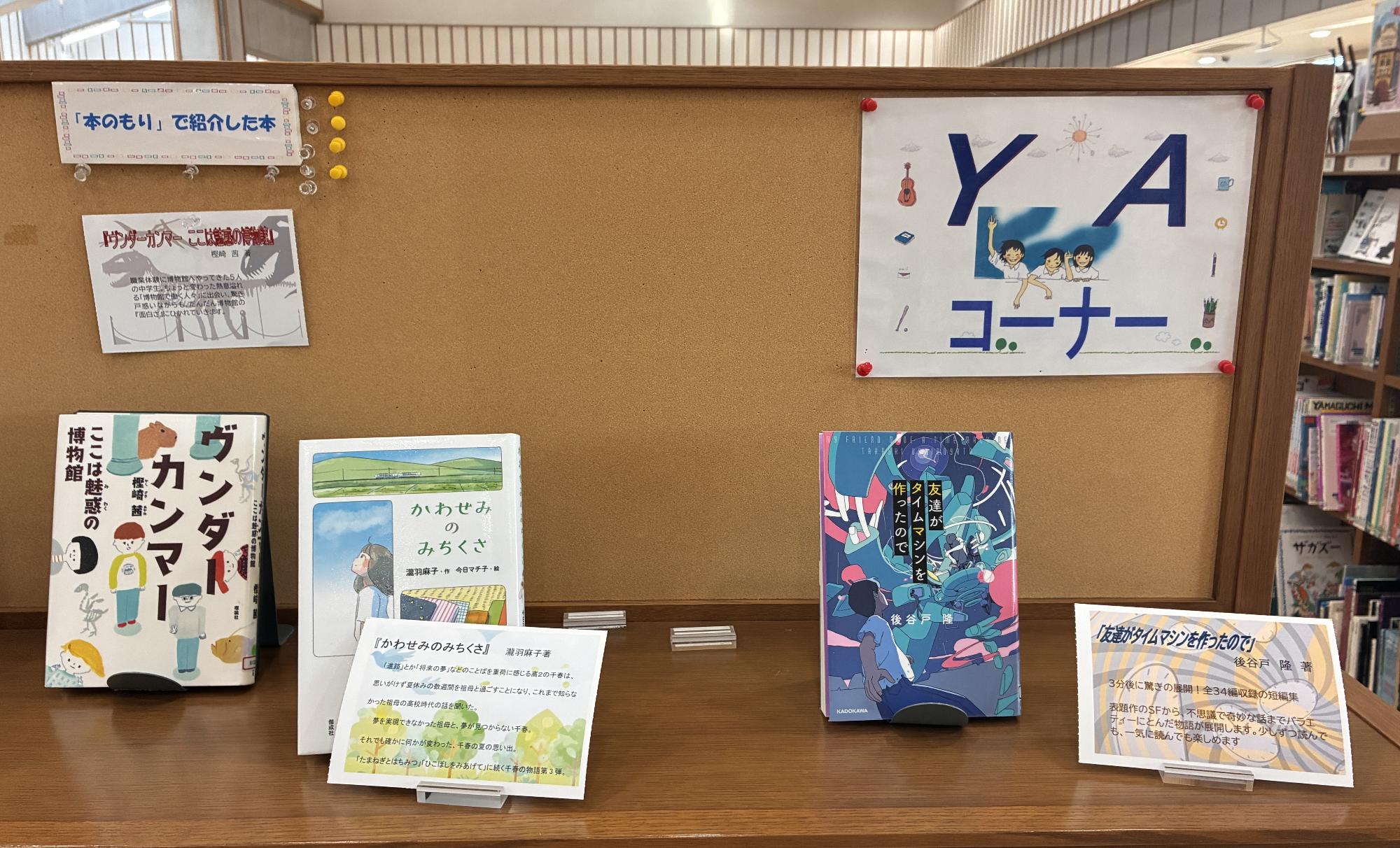 YAコーナー2026年10月