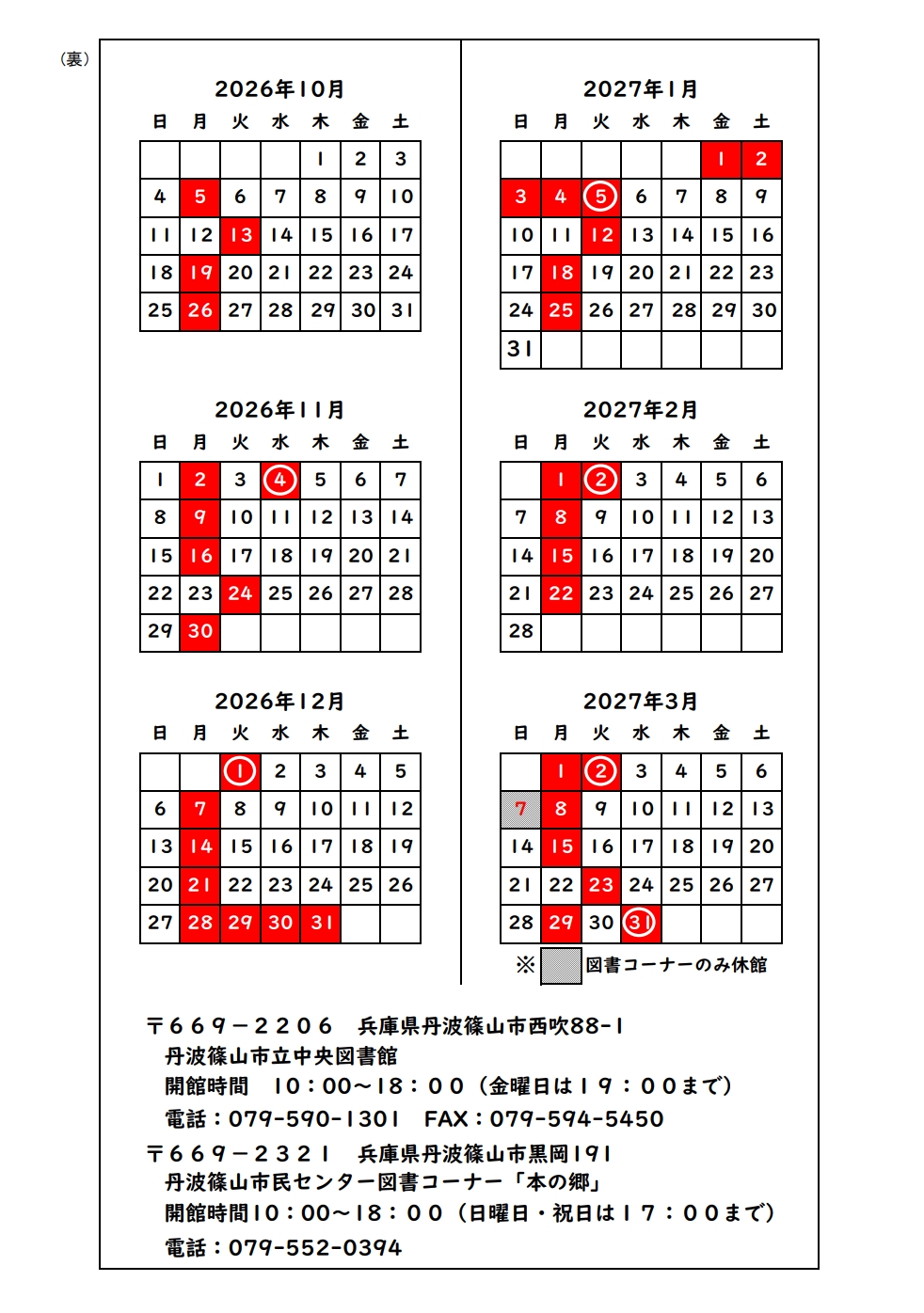 令和8年度図書館カレンダー 下半期