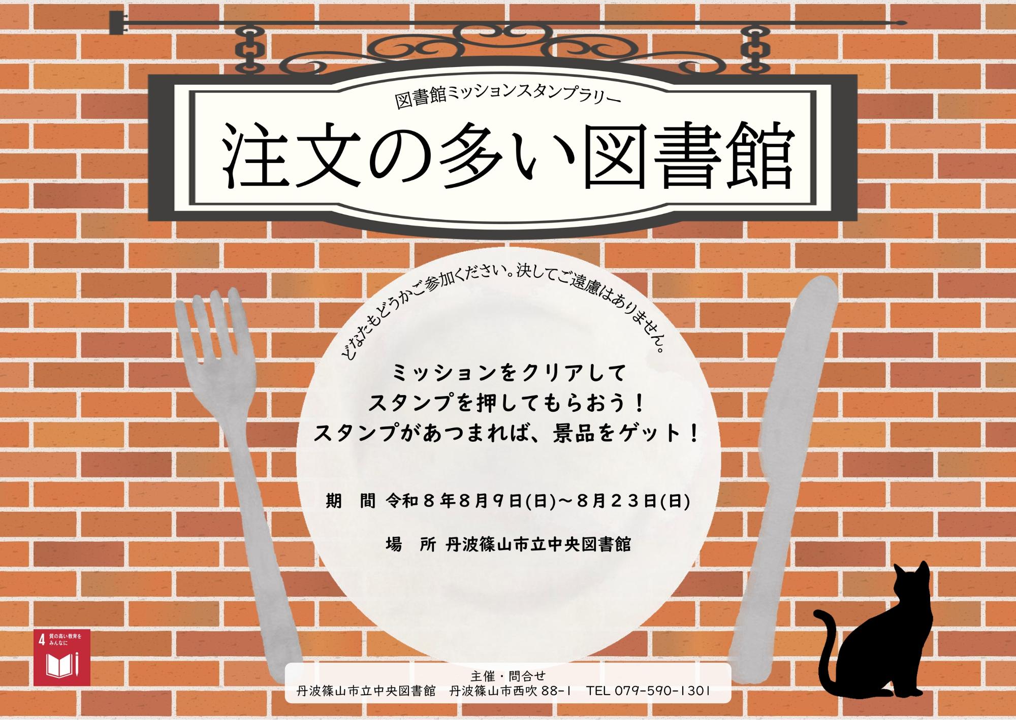 図書館ミッションスタンプラリー「注文の多い図書館」