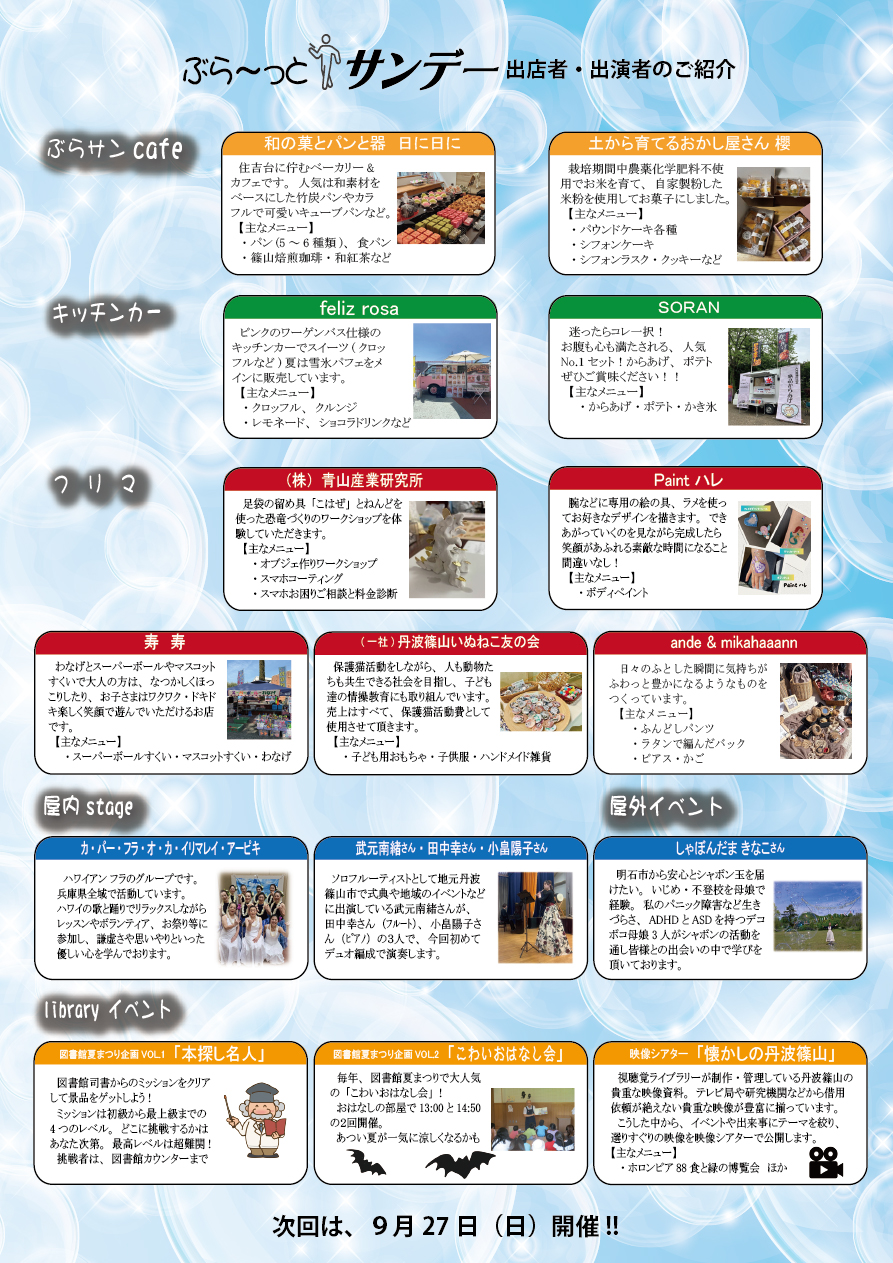 ぶら~っとサンデー7月26日ポスター裏面